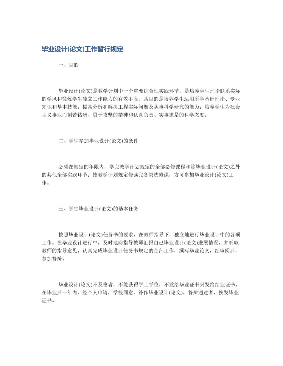 毕业设计(论文)工作暂行规定_第1页