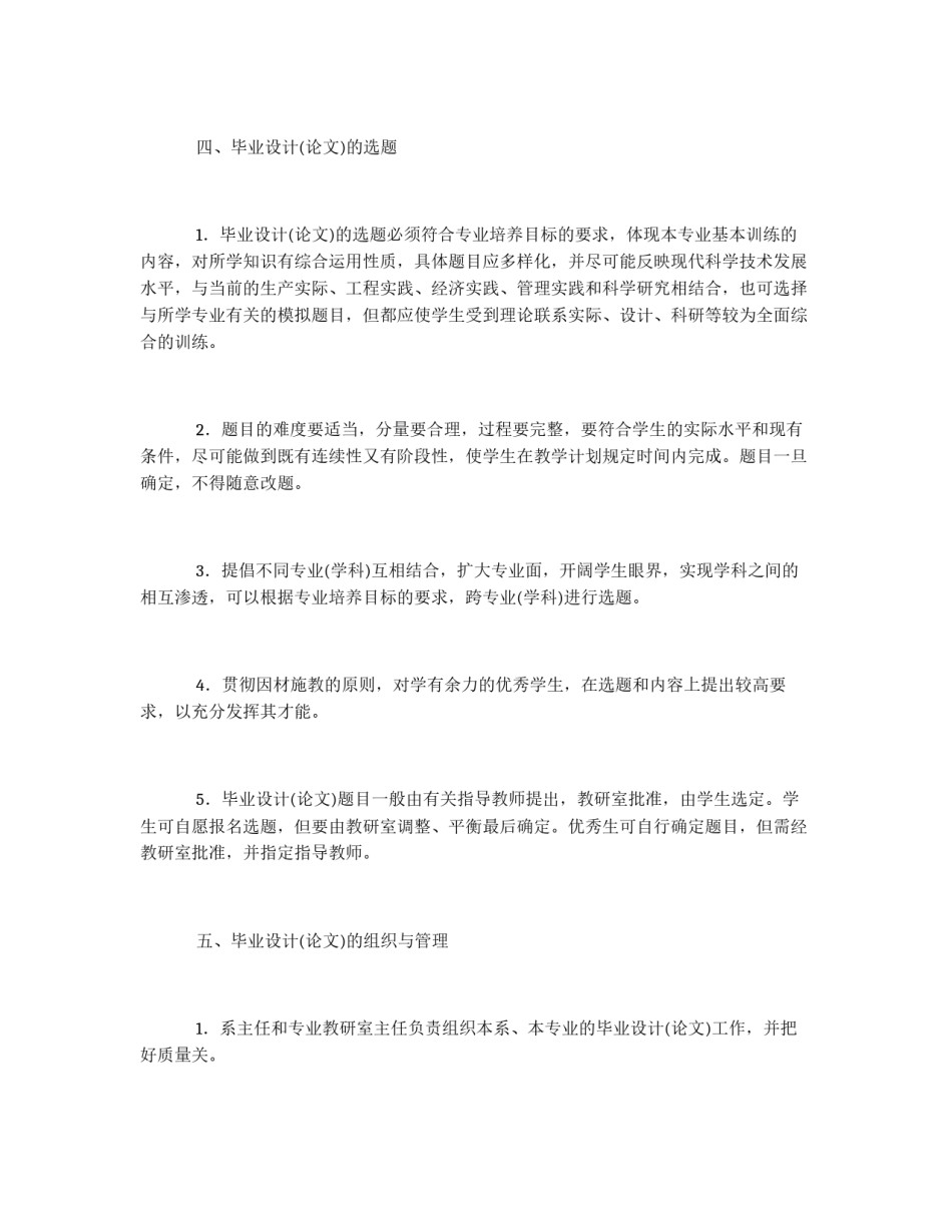 毕业设计(论文)工作暂行规定_第2页