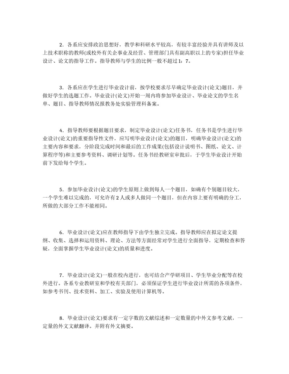 毕业设计(论文)工作暂行规定_第3页