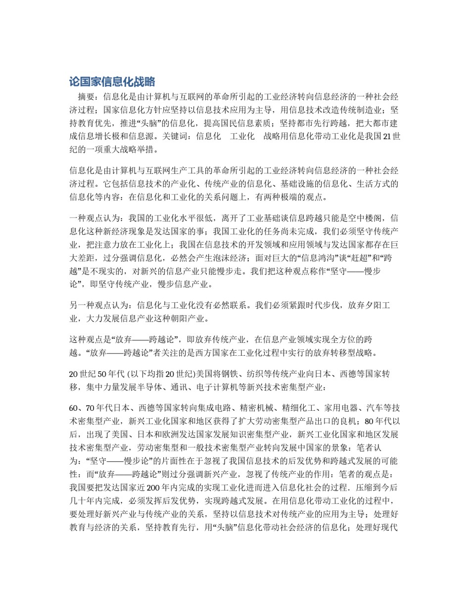 论国家信息化战略_第1页