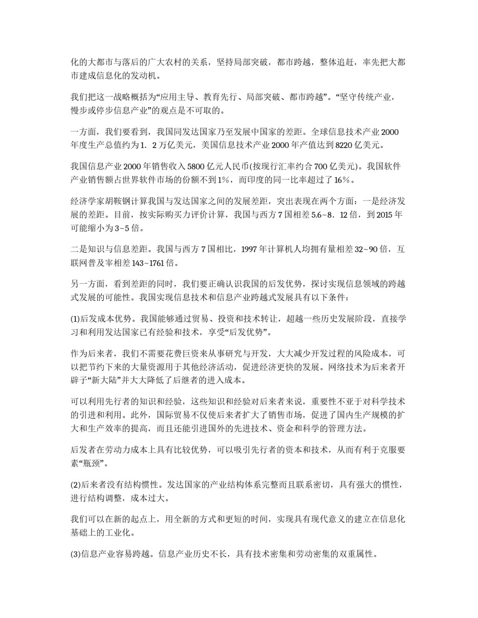 论国家信息化战略_第2页