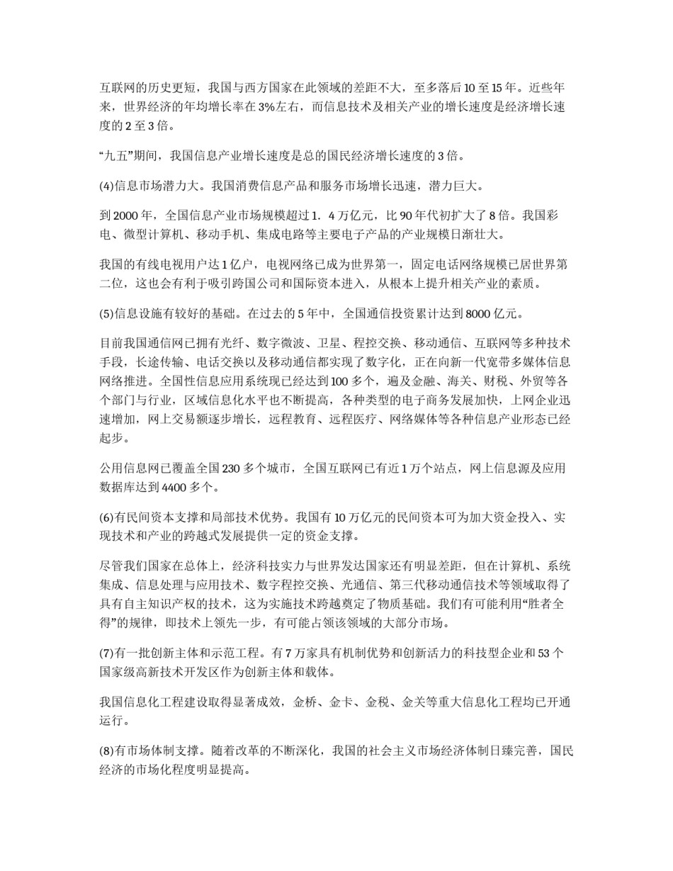 论国家信息化战略_第3页