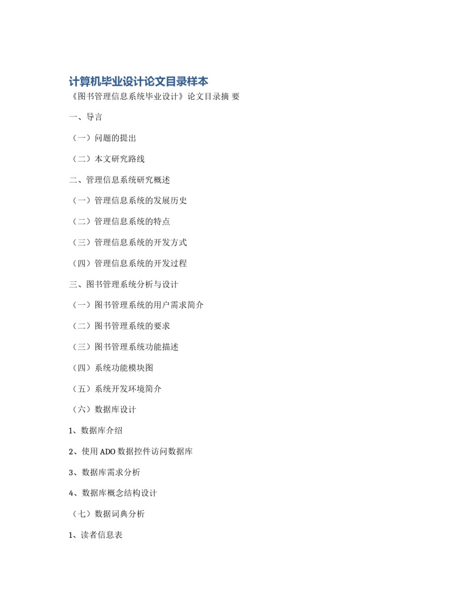 计算机毕业设计论文目录样本_第1页