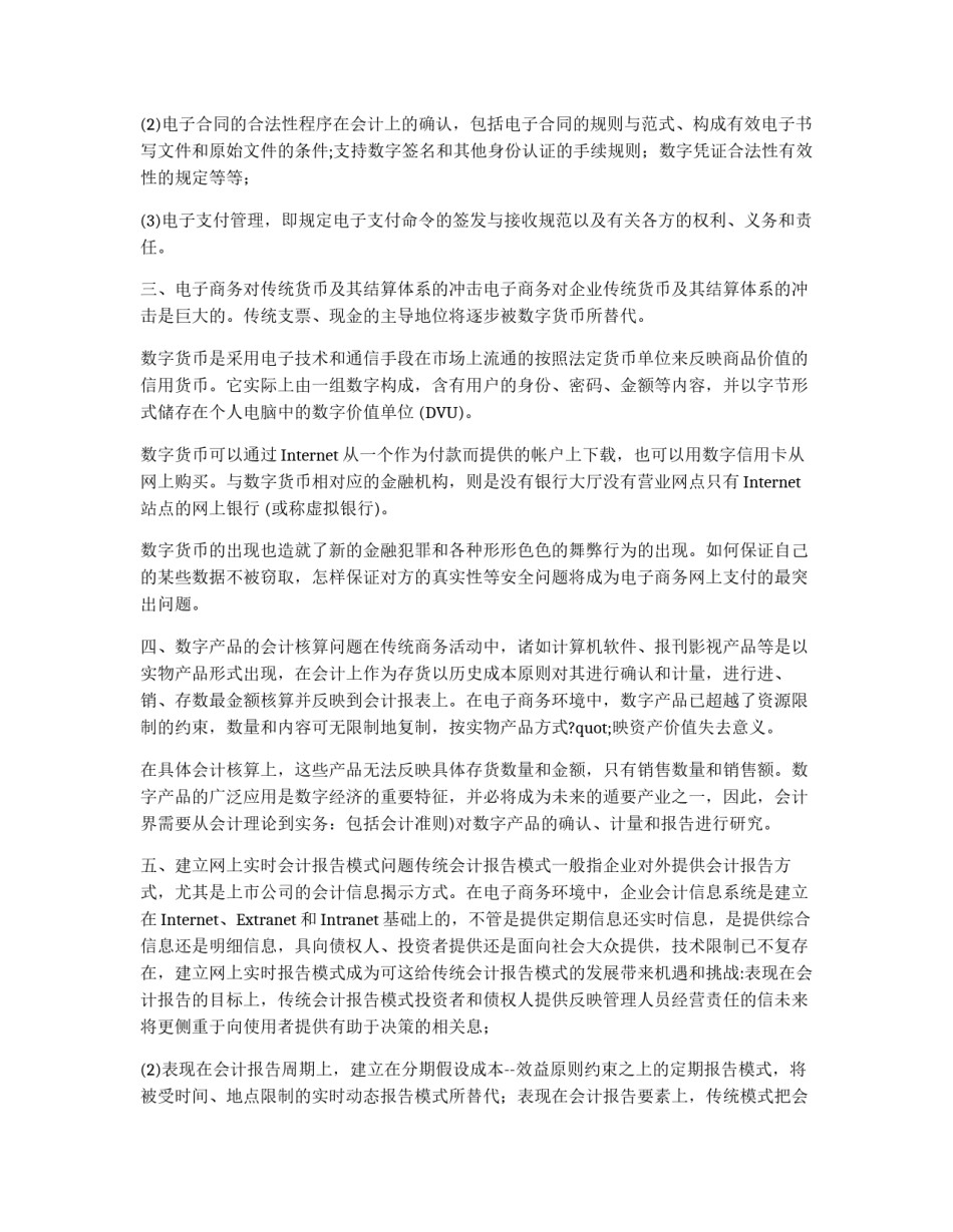 电子商务影响传统会计的十个方面_第2页