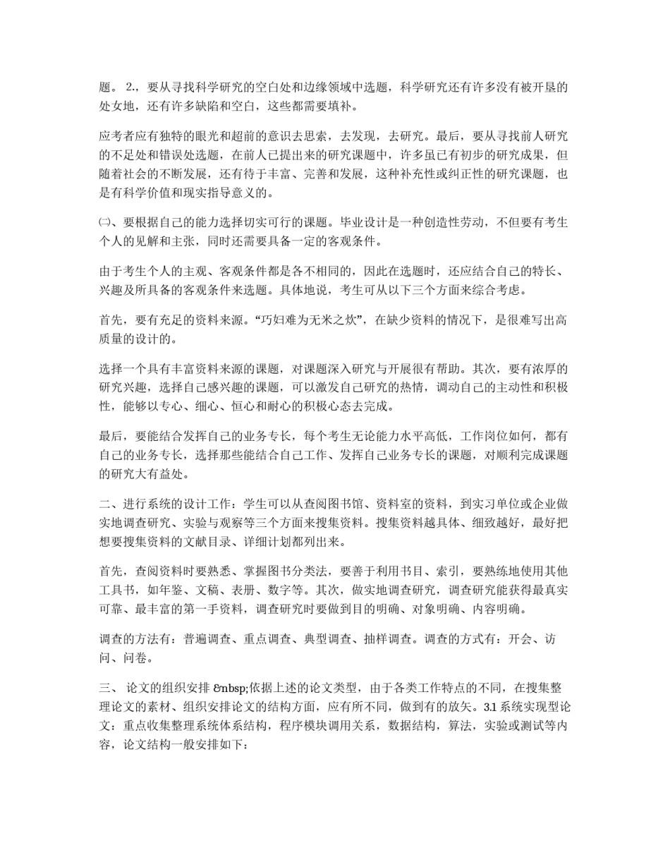 计算机专业毕业生如何书写毕业论文_第2页