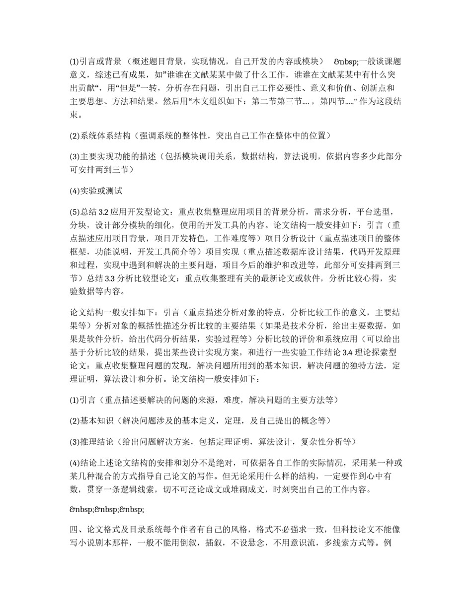 计算机专业毕业生如何书写毕业论文_第3页