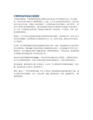 计算机专业毕业设计的类型