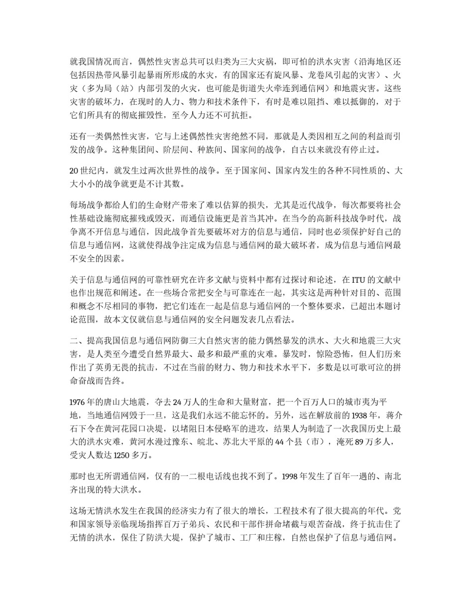 论我国信息与通信网建设的安全问题_第2页