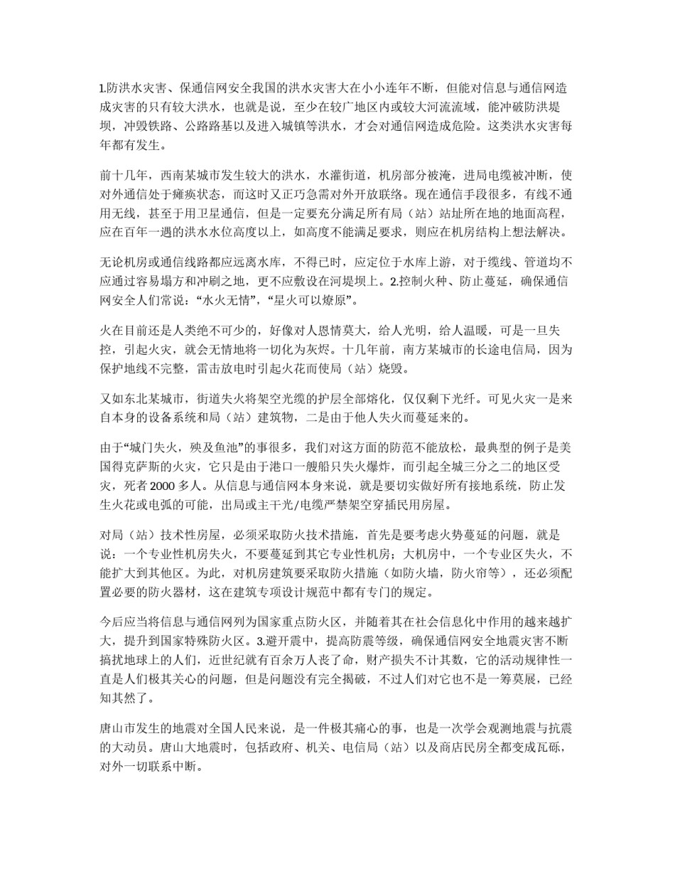 论我国信息与通信网建设的安全问题_第3页