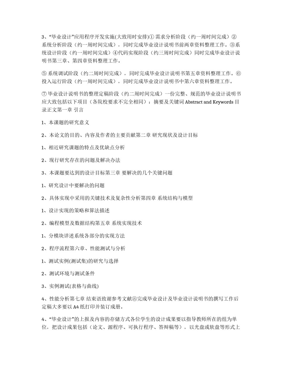 计算机专业本、专科毕业生毕业设计实践环节操作指南_第2页