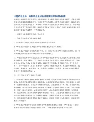 计算机专业本、专科毕业生毕业设计实践环节操作指南