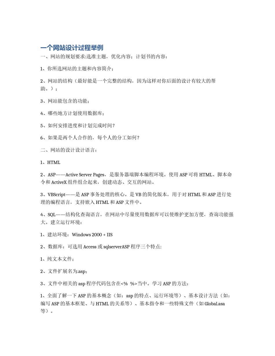 一个网站设计过程举例_第1页
