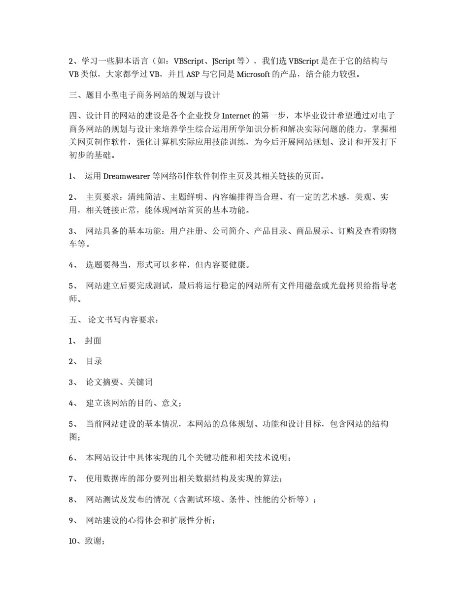 一个网站设计过程举例_第2页