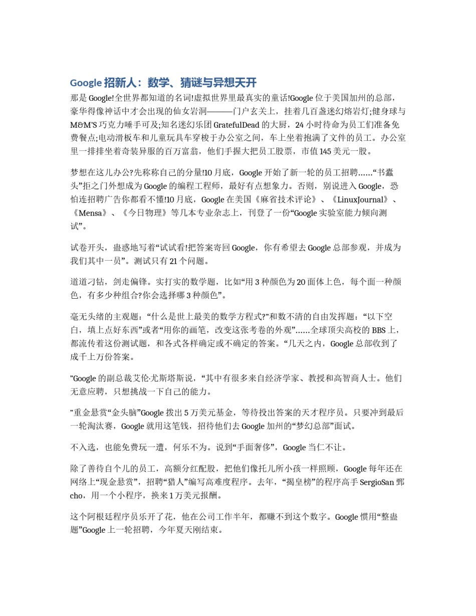 Google招新人：数学、猜谜与异想天开_第1页