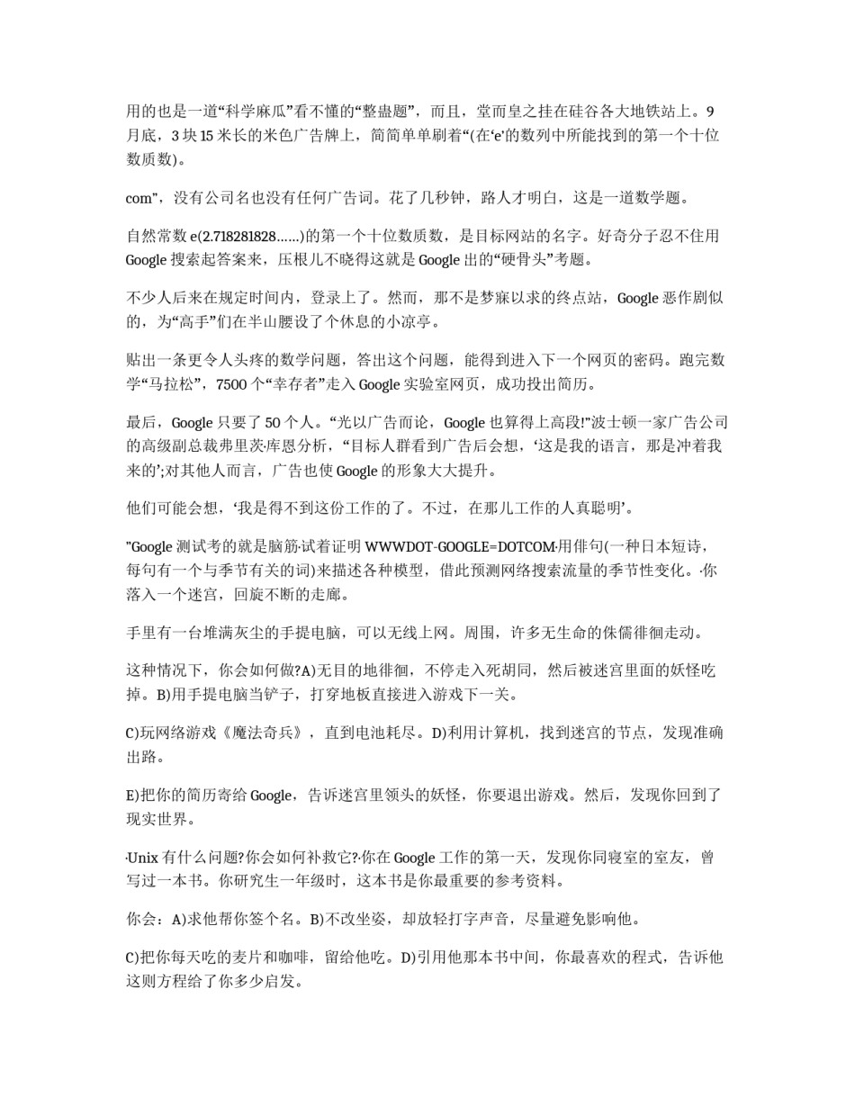 Google招新人：数学、猜谜与异想天开_第2页