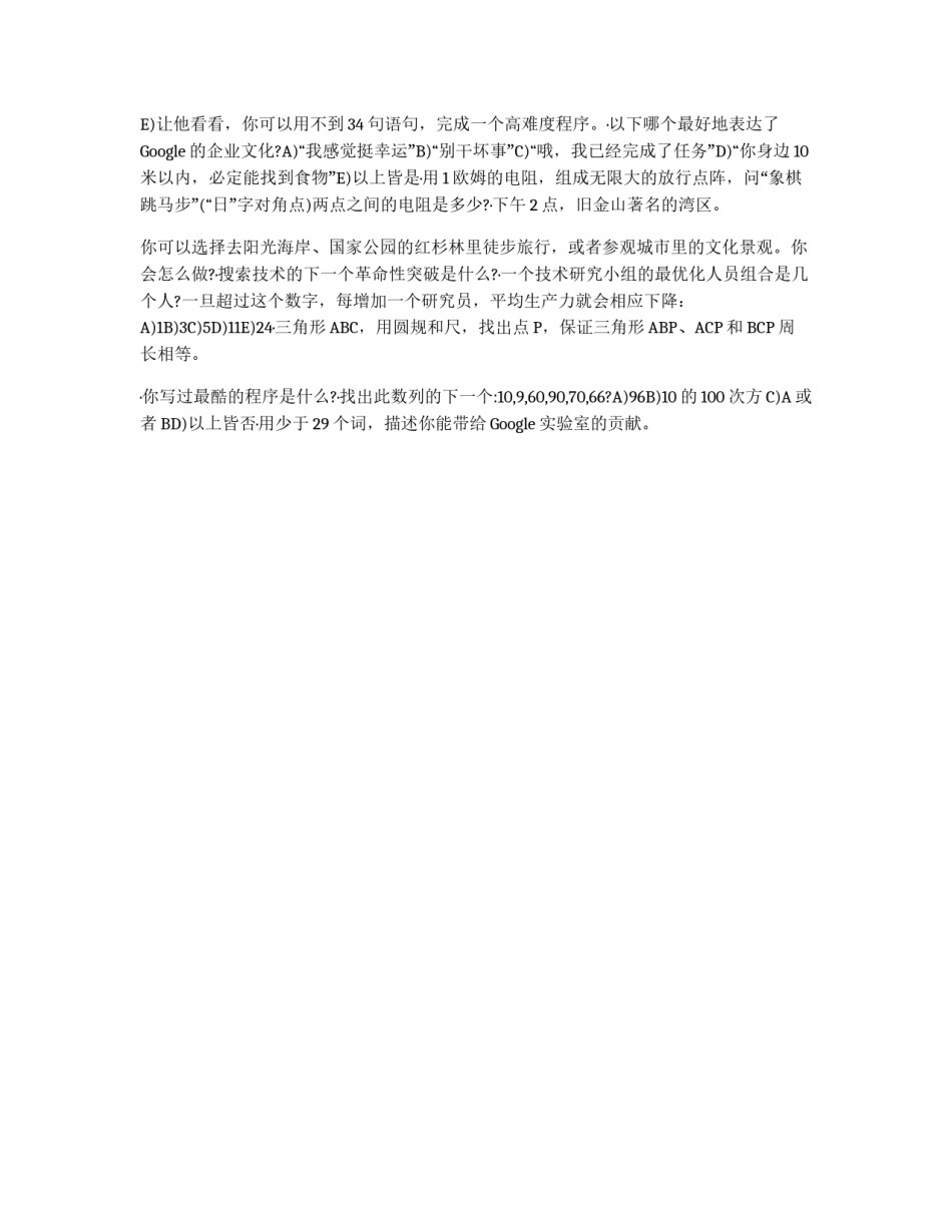 Google招新人：数学、猜谜与异想天开_第3页