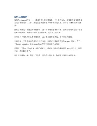 IBM三面经历