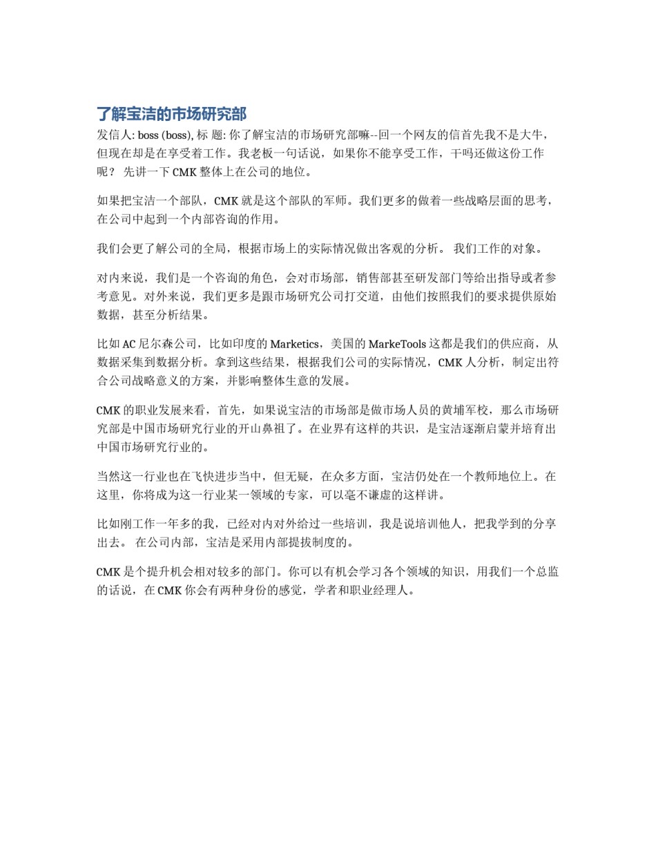 了解宝洁的市场研究部_第1页