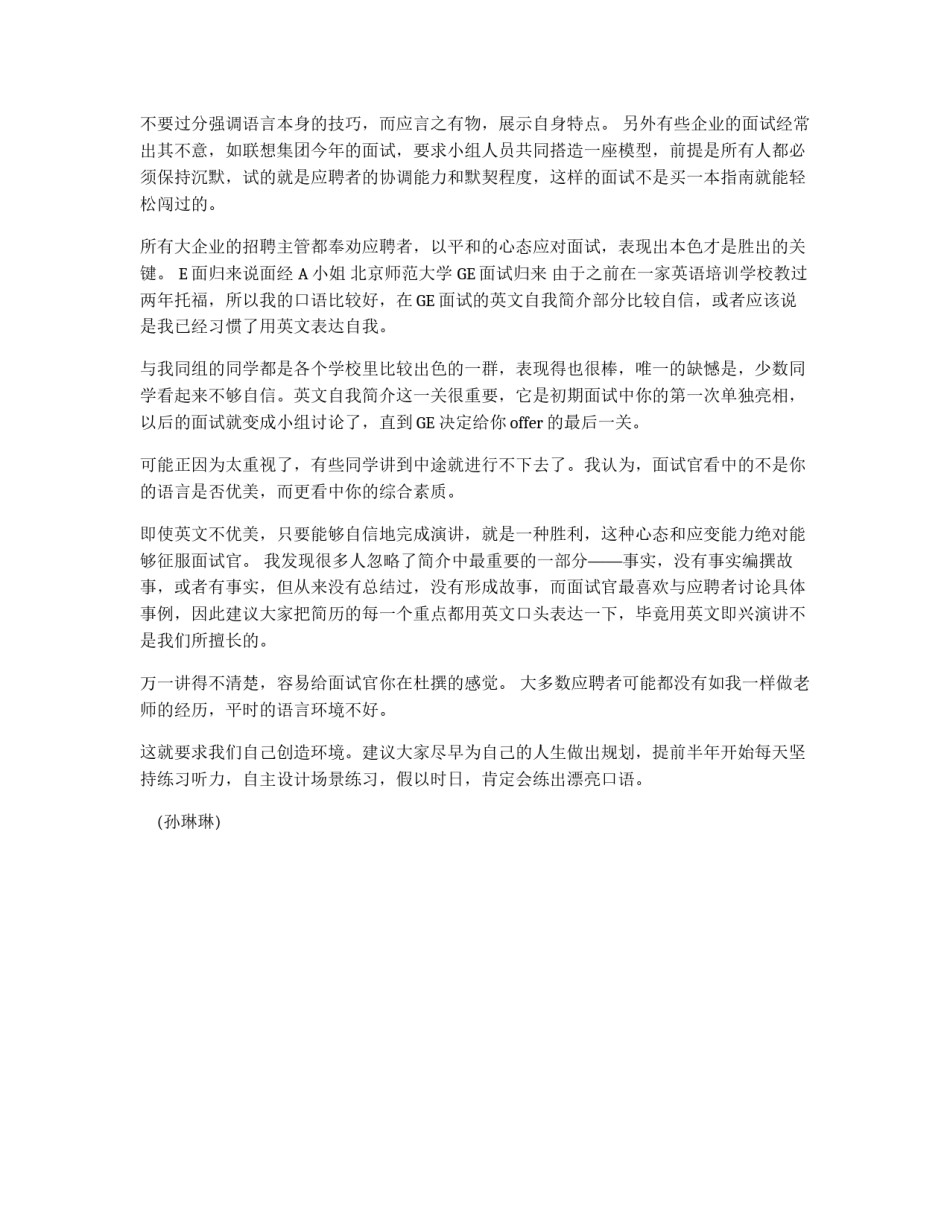 GE:英文面试更重软技能_第2页