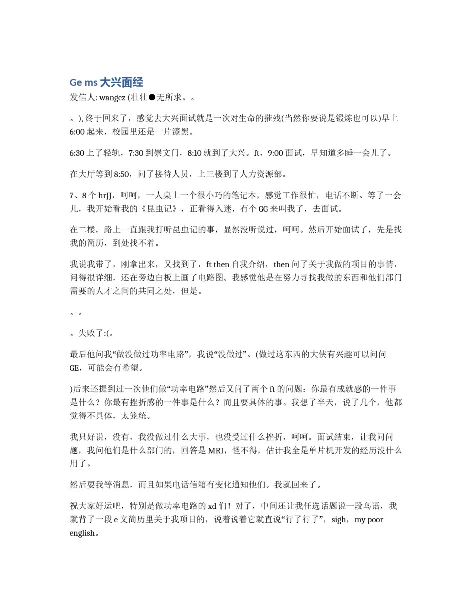 Ge ms大兴面经_第1页