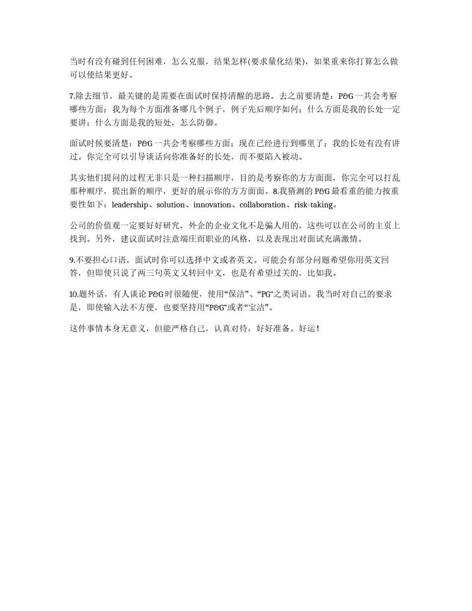 一样的P&G，不一样的面经_第2页