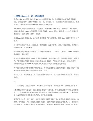 一样的P&G，不一样的面经