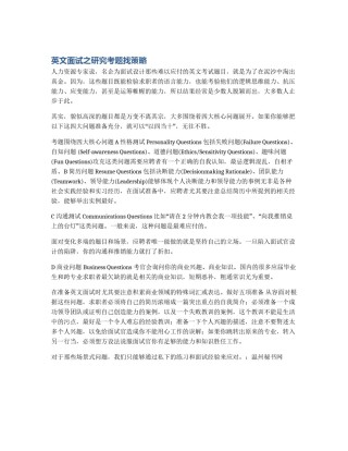 英文面试之研究考题找策略