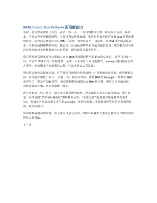 IBM&middot;Blue Pathway实习感言(2)