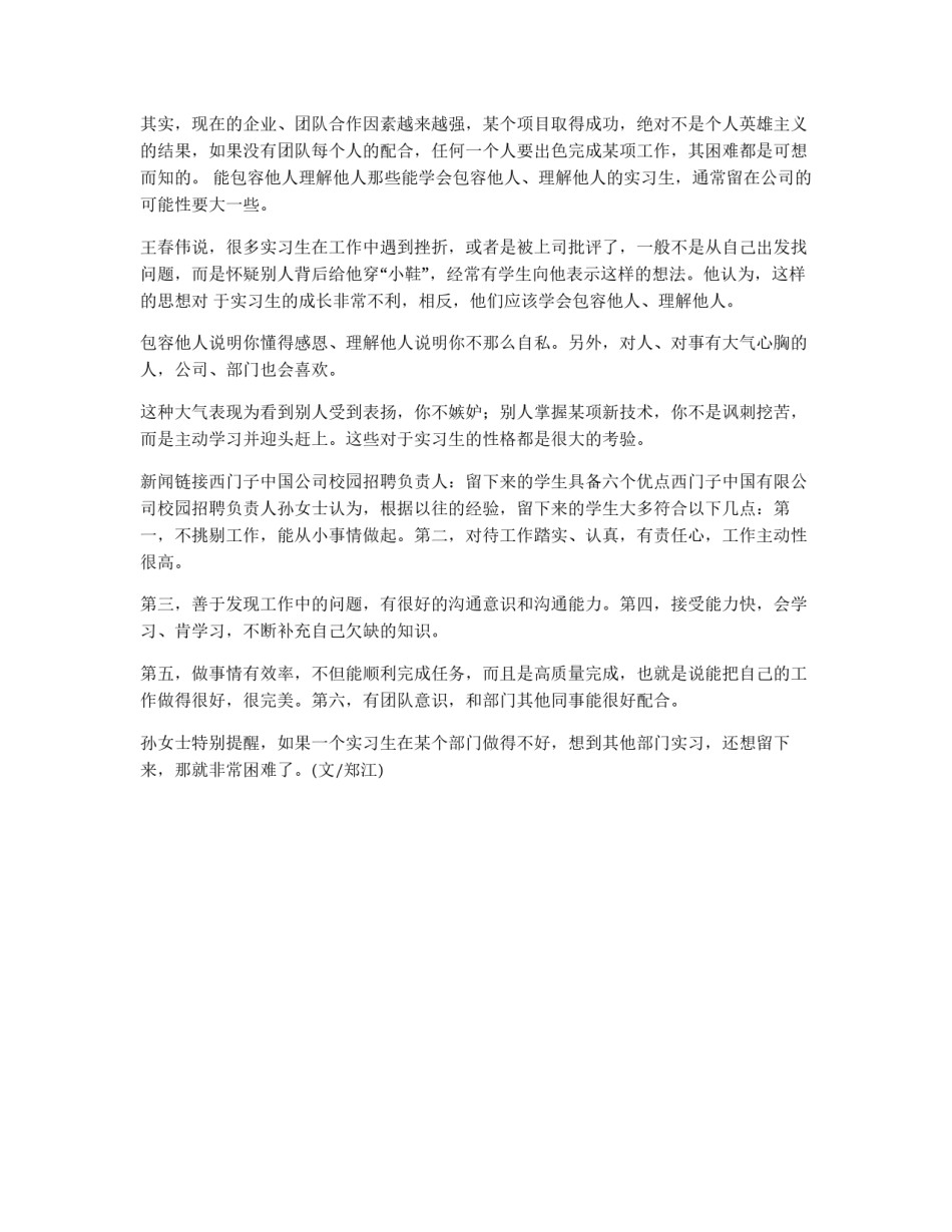 名企轻松“转正”秘笈：有效利用实习跳板_第2页