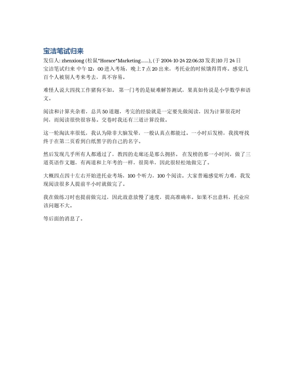 宝洁笔试归来_第1页