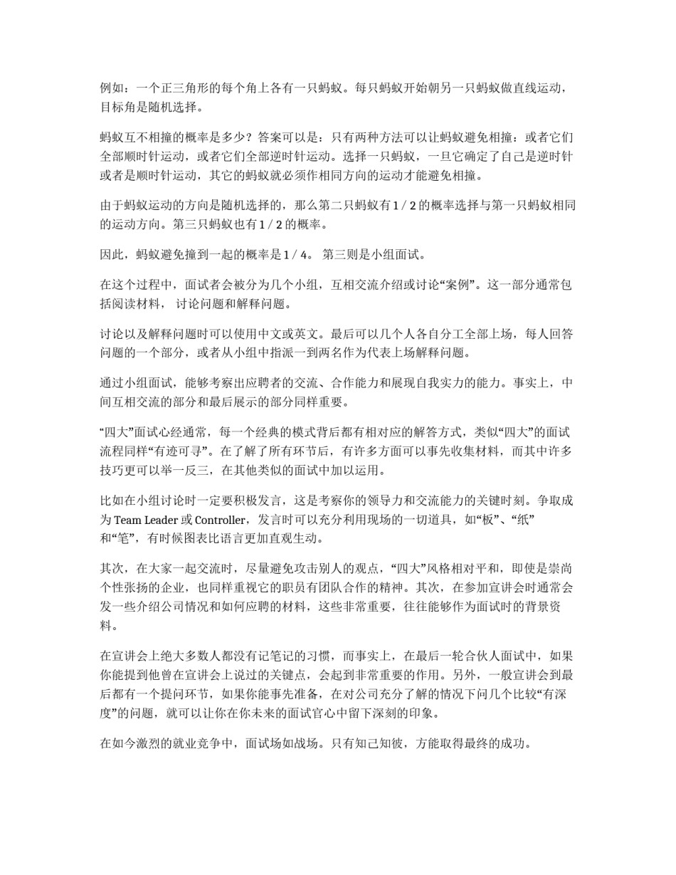 “四大”面试流程，外企面试心经_第2页