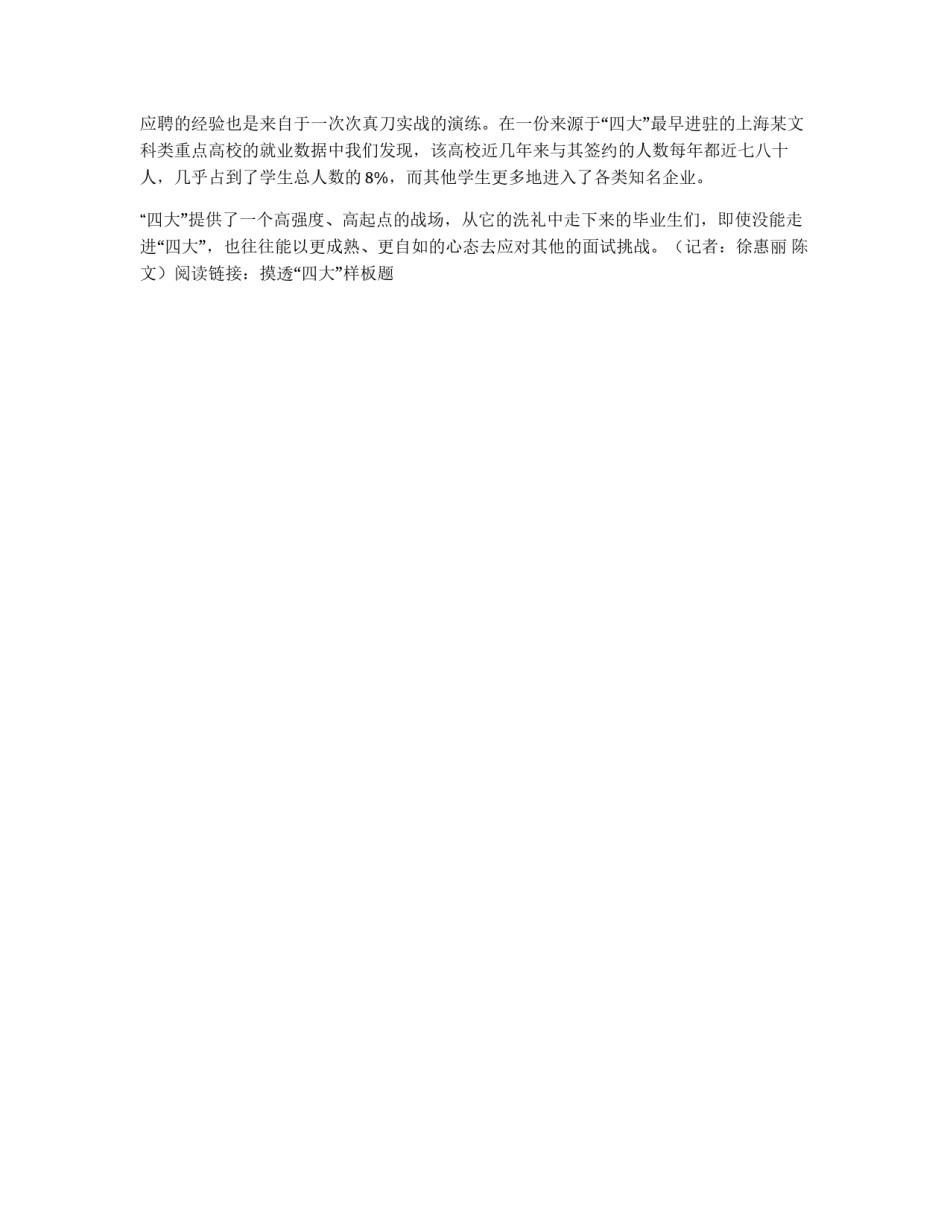 “四大”面试流程，外企面试心经_第3页