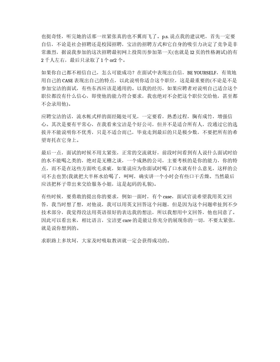 宝洁二面的经历_第2页