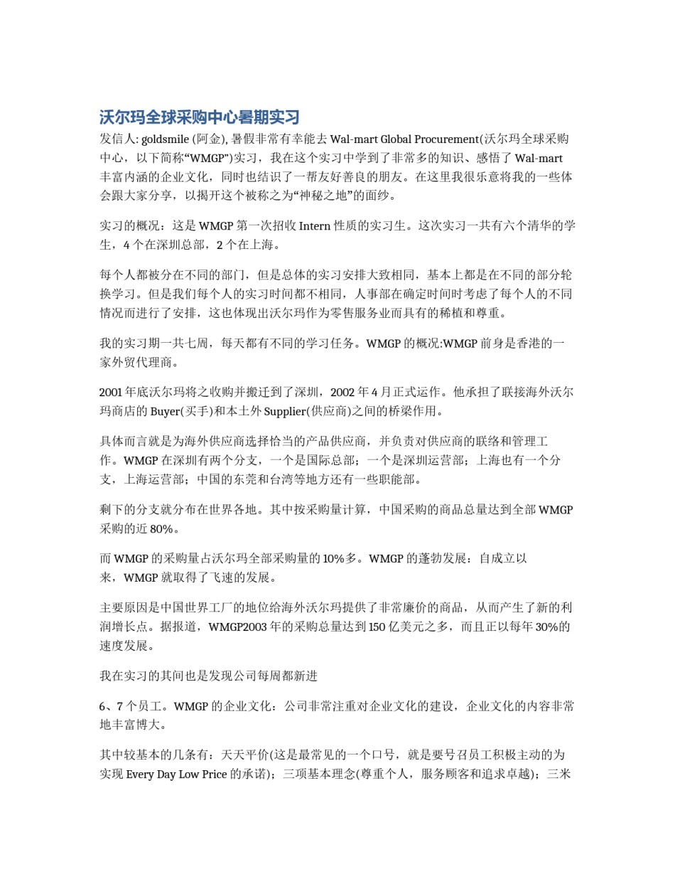 沃尔玛全球采购中心暑期实习_第1页