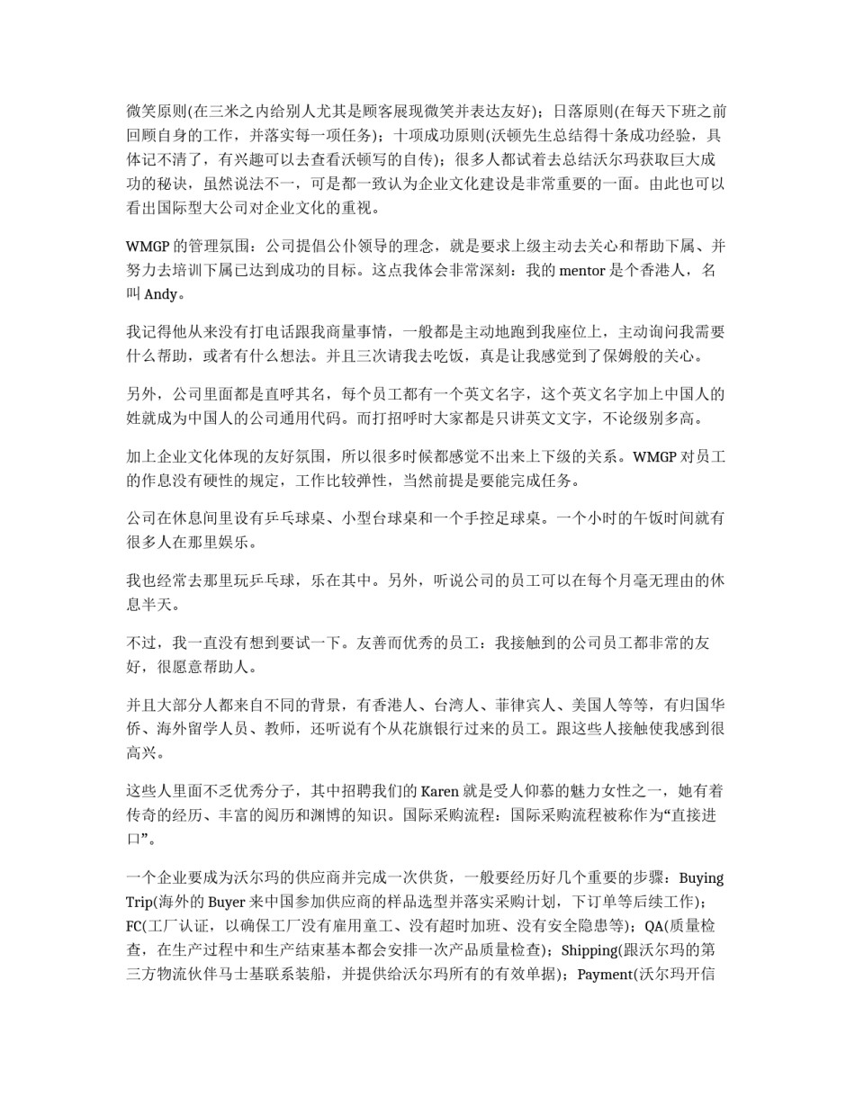 沃尔玛全球采购中心暑期实习_第2页