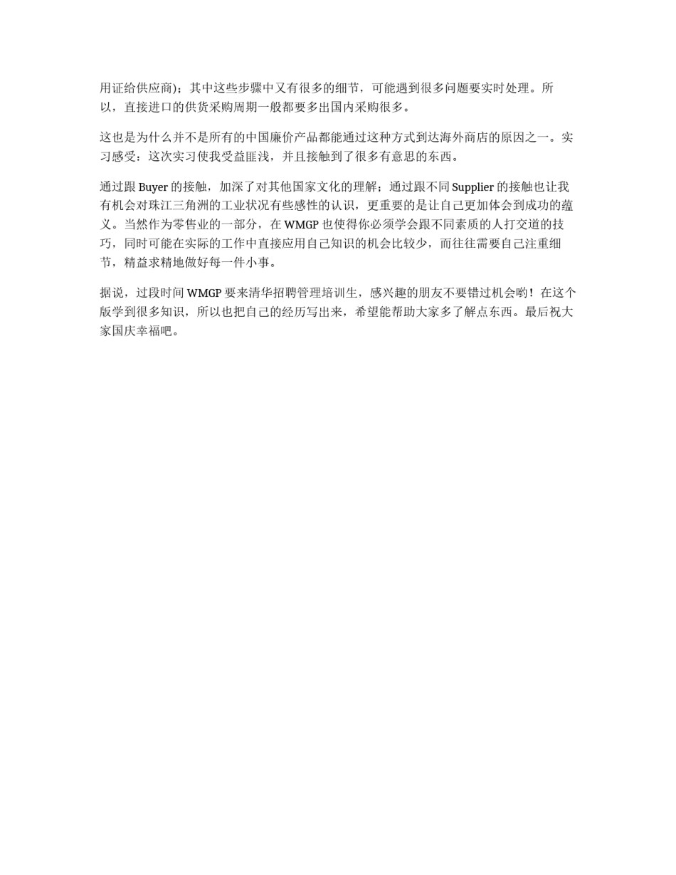 沃尔玛全球采购中心暑期实习_第3页