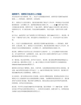 通用电气：招聘实习生进行人才储备