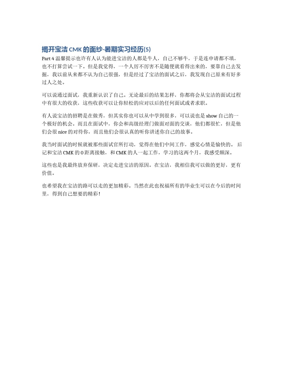 揭开宝洁CMK的面纱-暑期实习经历(5)_第1页