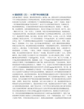 GE面试经历（三）：GE-四个半小时的三面