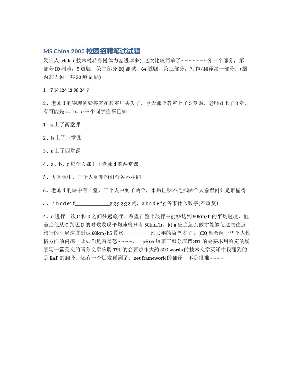 MS China 2003 校园招聘笔试试题_第1页