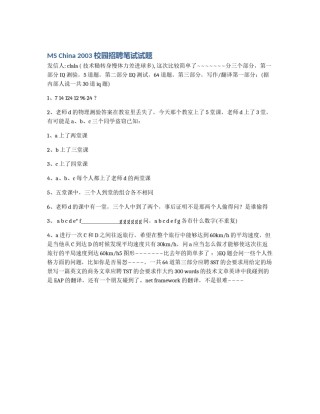 MS China 2003 校园招聘笔试试题