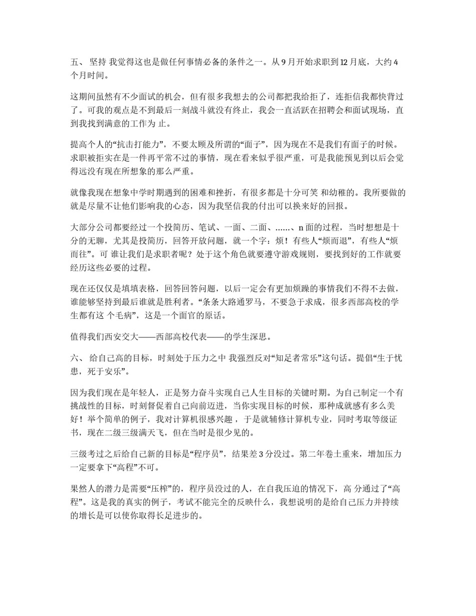 GE面经：成功拿到offer的经验和亲身体验_第3页