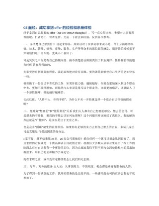 GE面经：成功拿到offer的经验和亲身体验
