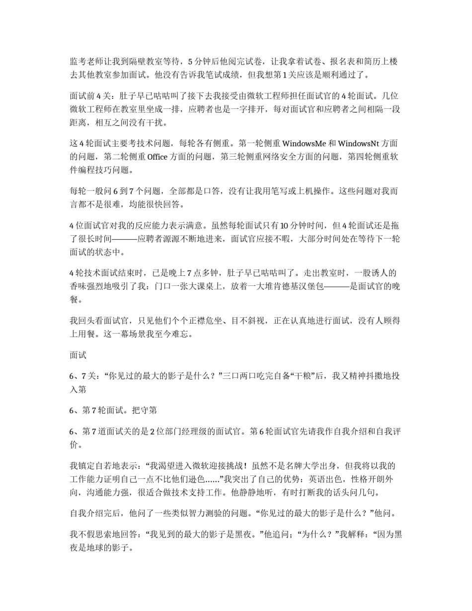 求职经验分享：我连闯9关进微软！_第2页