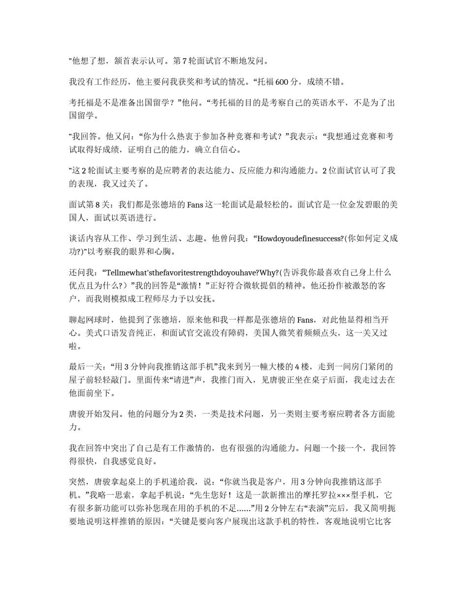 求职经验分享：我连闯9关进微软！_第3页