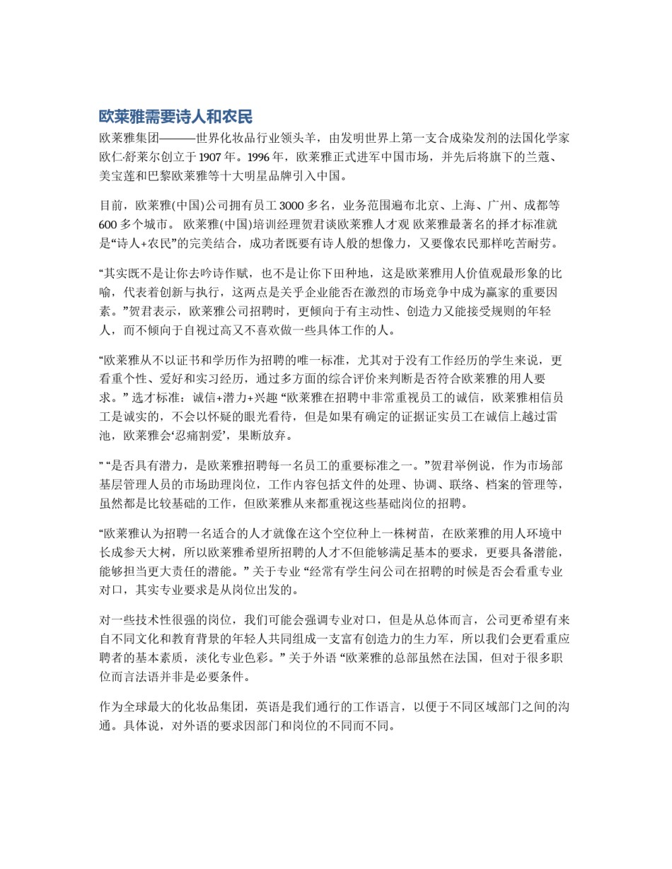 欧莱雅需要诗人和农民_第1页