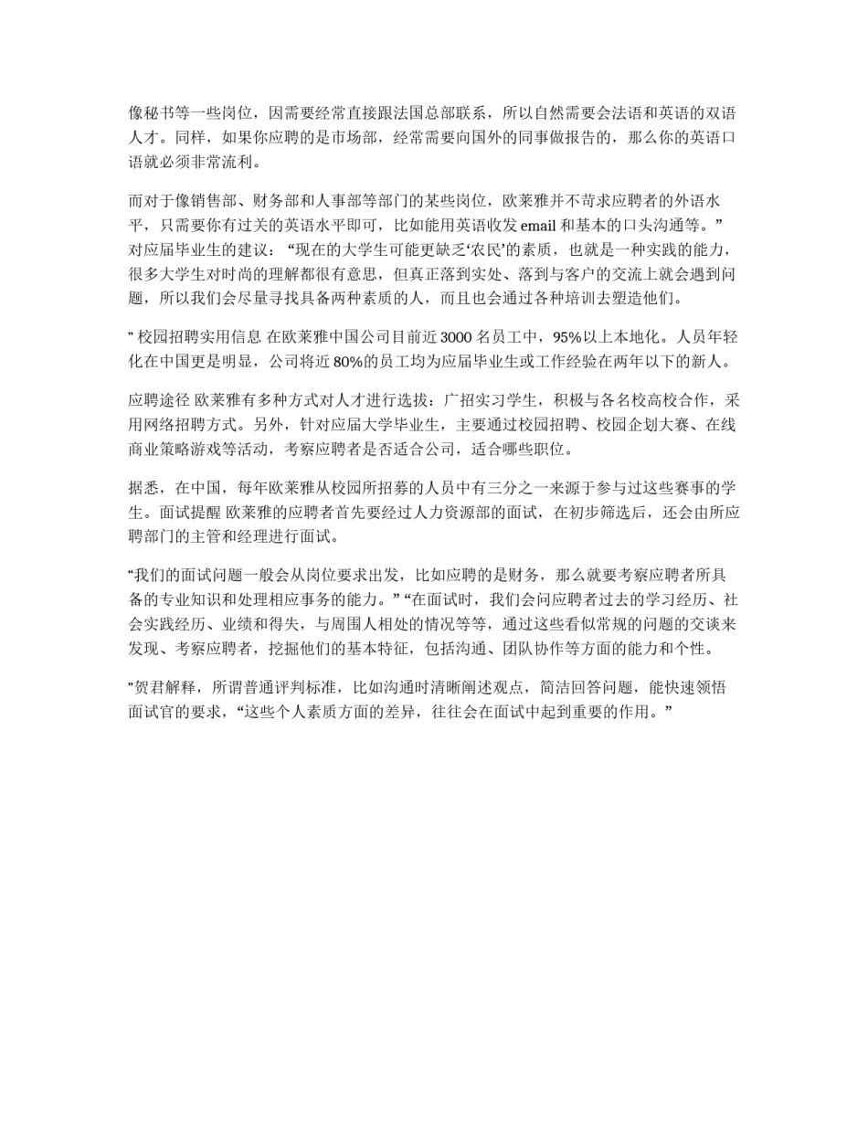 欧莱雅需要诗人和农民_第2页