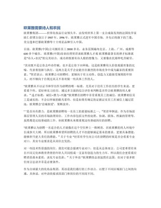 欧莱雅需要诗人和农民