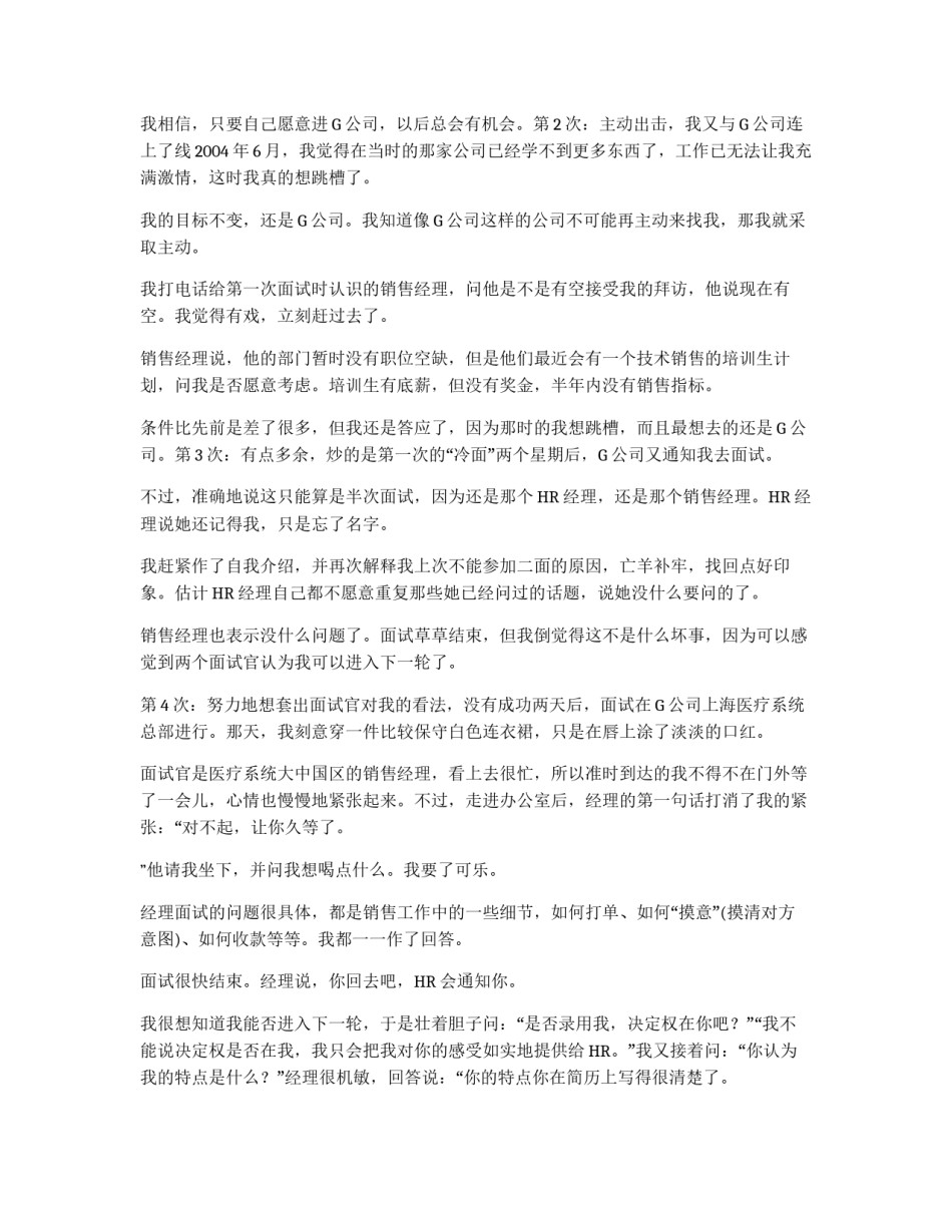 求职故事：进行了8轮面试的1次求职_第2页