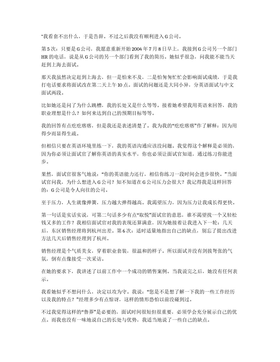 求职故事：进行了8轮面试的1次求职_第3页